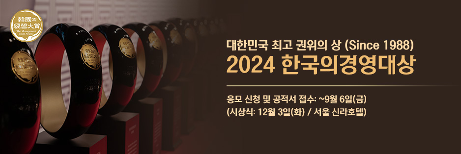 2024 한국의경영대상